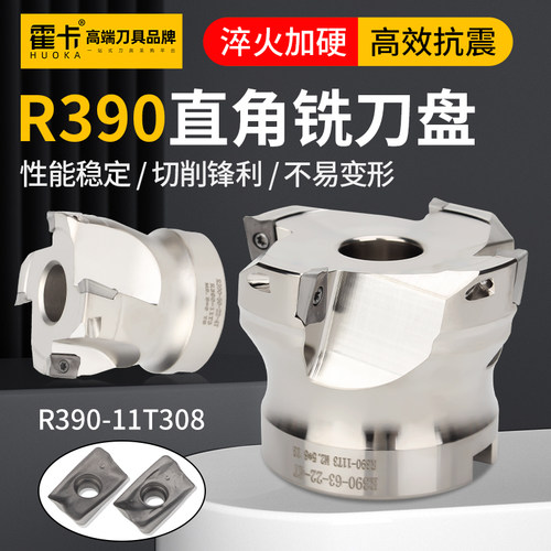R390刀片适配山特R390铣刀盘50R0.8-63R0.8数控刀盘刀头数控刀具
