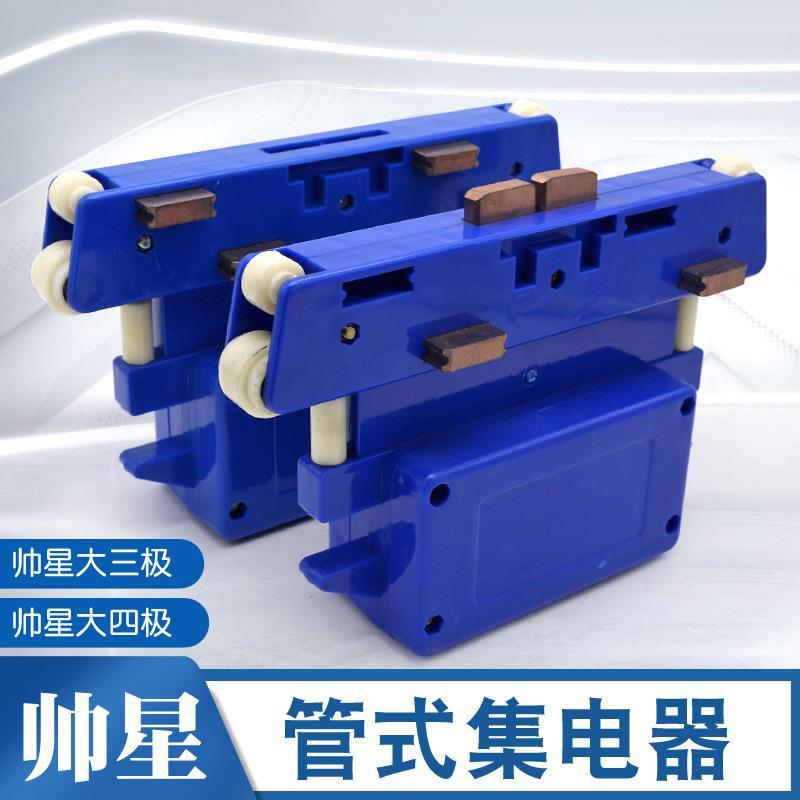 管式滑触线专用大四级集电器 起重机行车受电器 带轴承高含铜碳刷