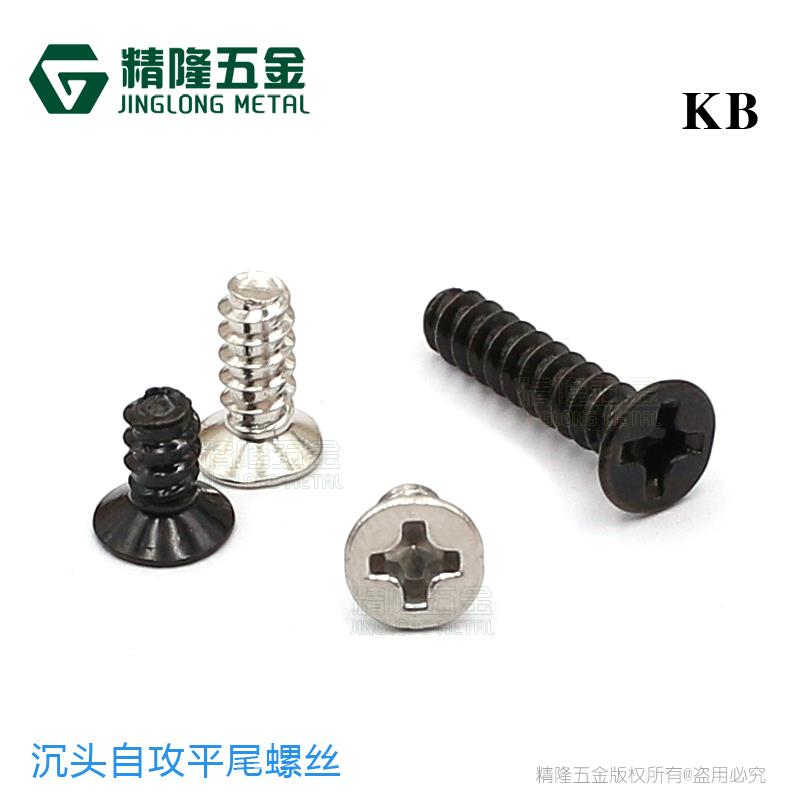 沉头自攻平尾螺丝KB1.2/1.4/1.6/1.7/2/2.3/2.6/3/3.5电子螺钉F头