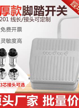 脚踏开关FS-201踏板脚踩开关TFS201/VFS201带线2M 10CM 220V380V