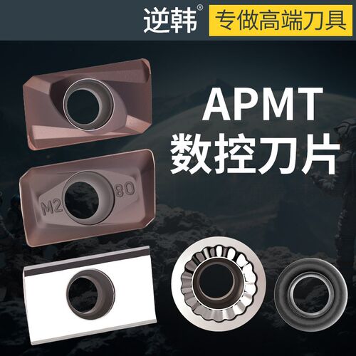 铣牀铣刀刀片硬质合金刀粒1135数控刀片APMT1604快进给R5R6面铣刀