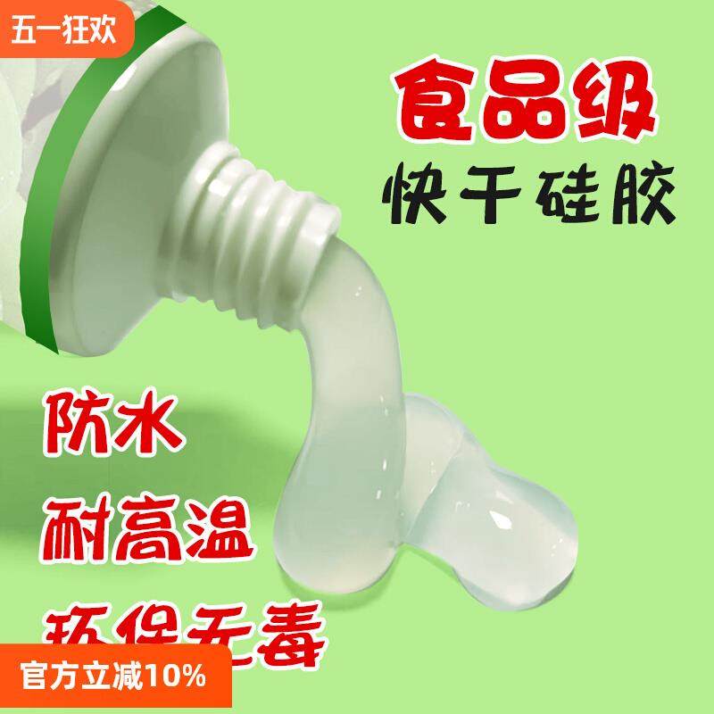 食品级硅胶胶水专用透明软性耐高温快干防水密封胶 FDA环保粘合剂
