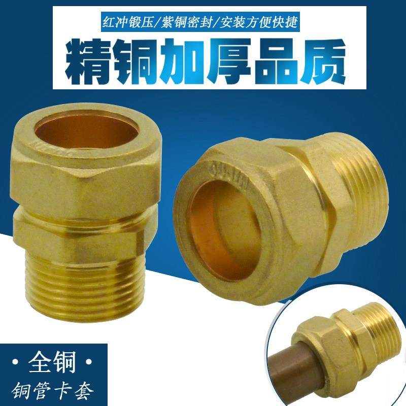 加厚铜管卡套快速接头平板太阳能紫铜管外丝卡套铜管接头配件4分,3C数码配件,USB多功能数码宝,淘宝优惠券,粉丝福利购,淘宝优惠卷