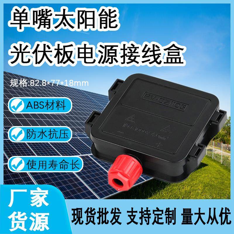 太阳能手机电池接线 线盒组件接线 线盒太阳能电池板接线 线盒光,3C数码配件,USB多功能数码宝,淘宝优惠券,粉丝福利购,淘宝优惠卷