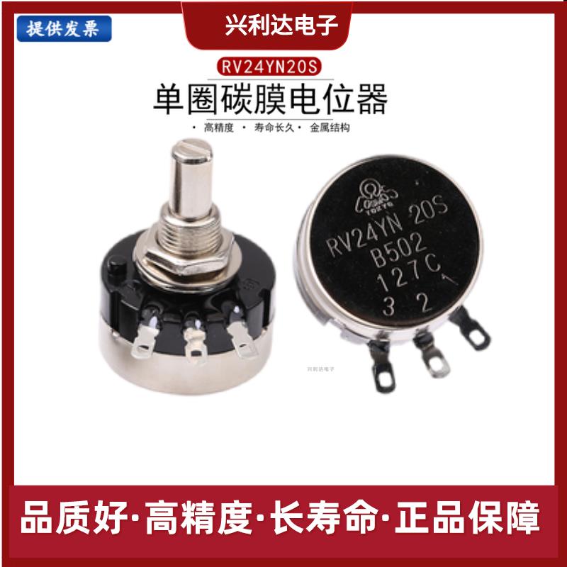 TOCOS单圈碳膜电位器RV24YN20SB102 202 502 103 203 503 104 105