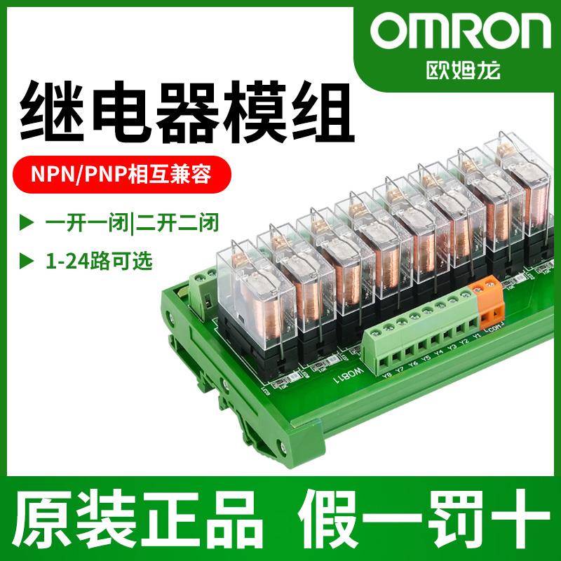 施耐德适用OMRON继电器模组24V中间小型继电器控制模块板W081611