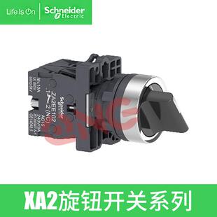 施耐德二档旋转开关自锁定XA2ED21三档转换XA2ED33常开53C自复位