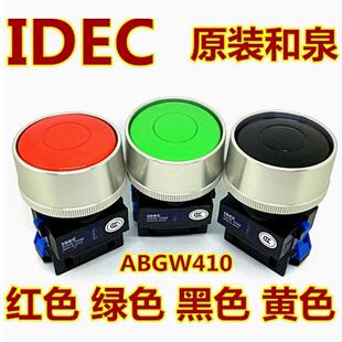 410Y B按钮开关 IDEC和泉ABGW410G 401R 422S 420 ABGW411G 410