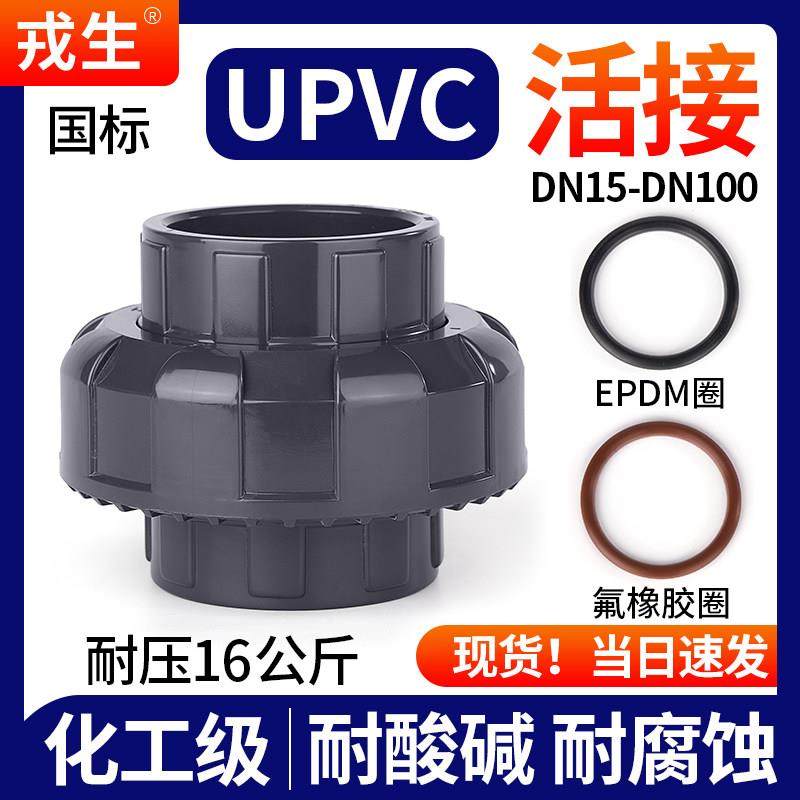戎生UPVC活接头国标内插下水水管接头对接器工业PVC管件直通配件,3C数码配件,USB多功能数码宝,淘宝优惠券,粉丝福利购,淘宝优惠卷