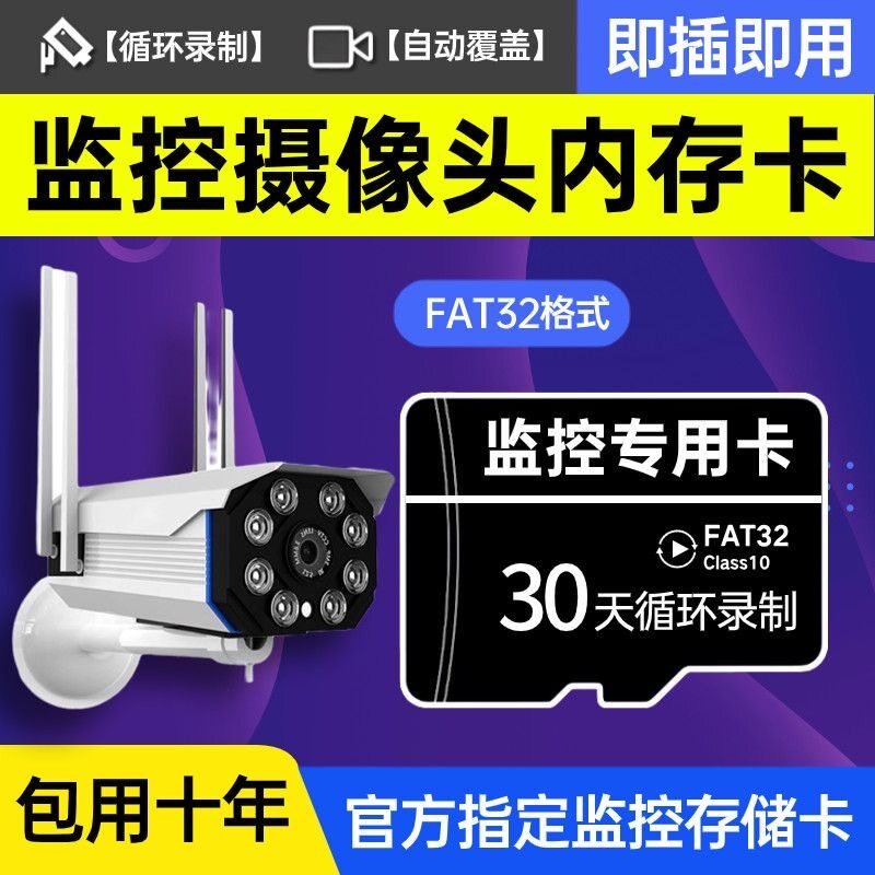 监视摄影镜头专用记忆卡监控记忆卡监控通用30天一个月永久回放免图片