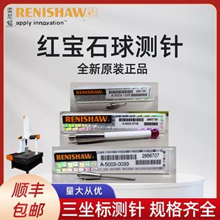 3709红宝石三座标测针原 3712 雷尼绍RENISHAW海克斯康测针A 5000