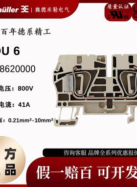 魏德米勒接线端子ZDU6 弹簧式接线端子排6平方 1608620000端子台