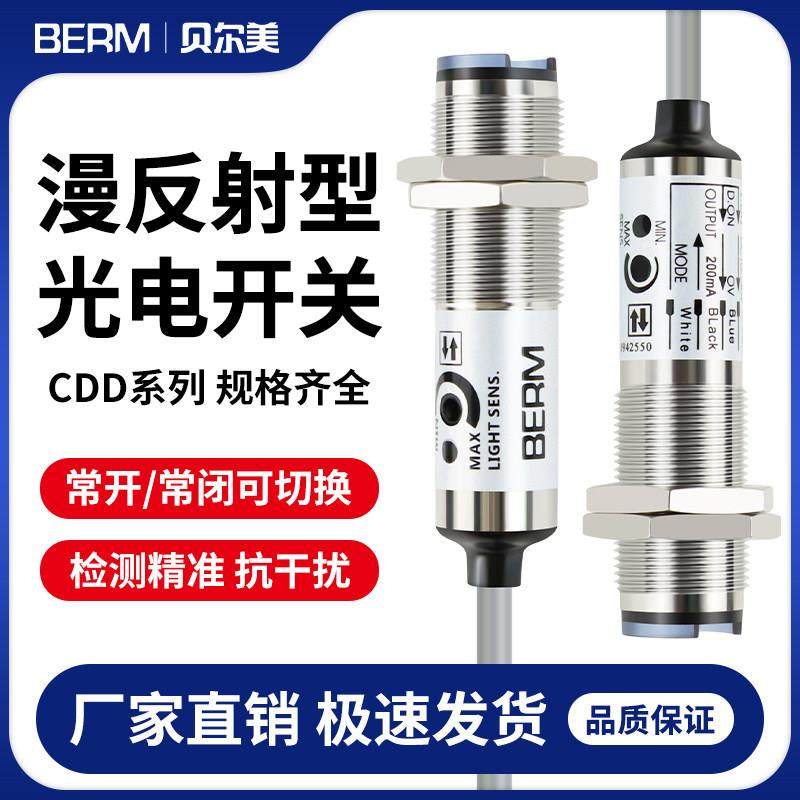 CDD-11N距离可调红外激光漫反射光电感应开关传感器直流24V