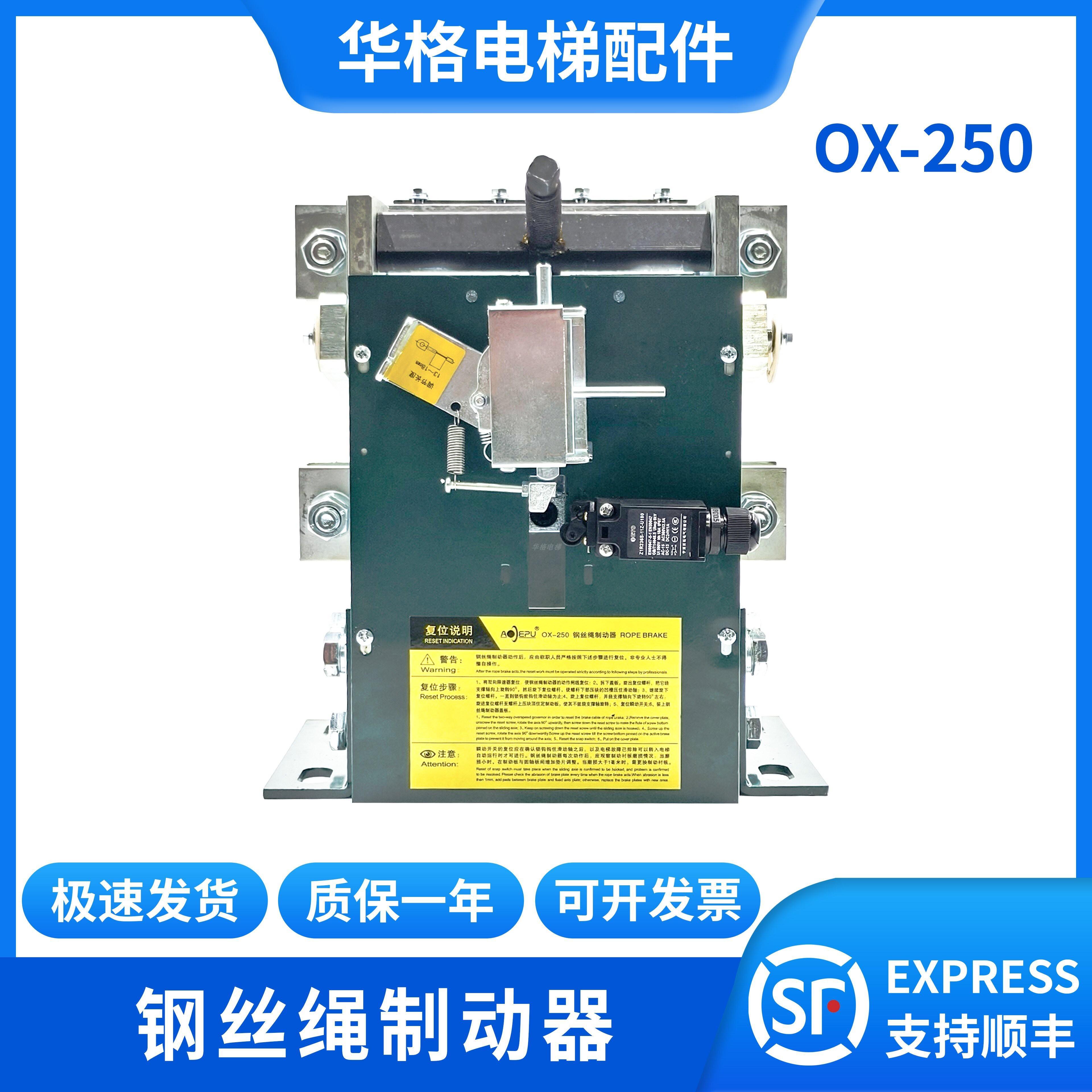 原装全新奥德普钢丝绳制动器OX-250夹绳器 机械式 电磁式电梯配件