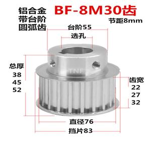 带台阶 精加工选孔同步皮带轮 铝 齿宽22 8M30齿同步轮