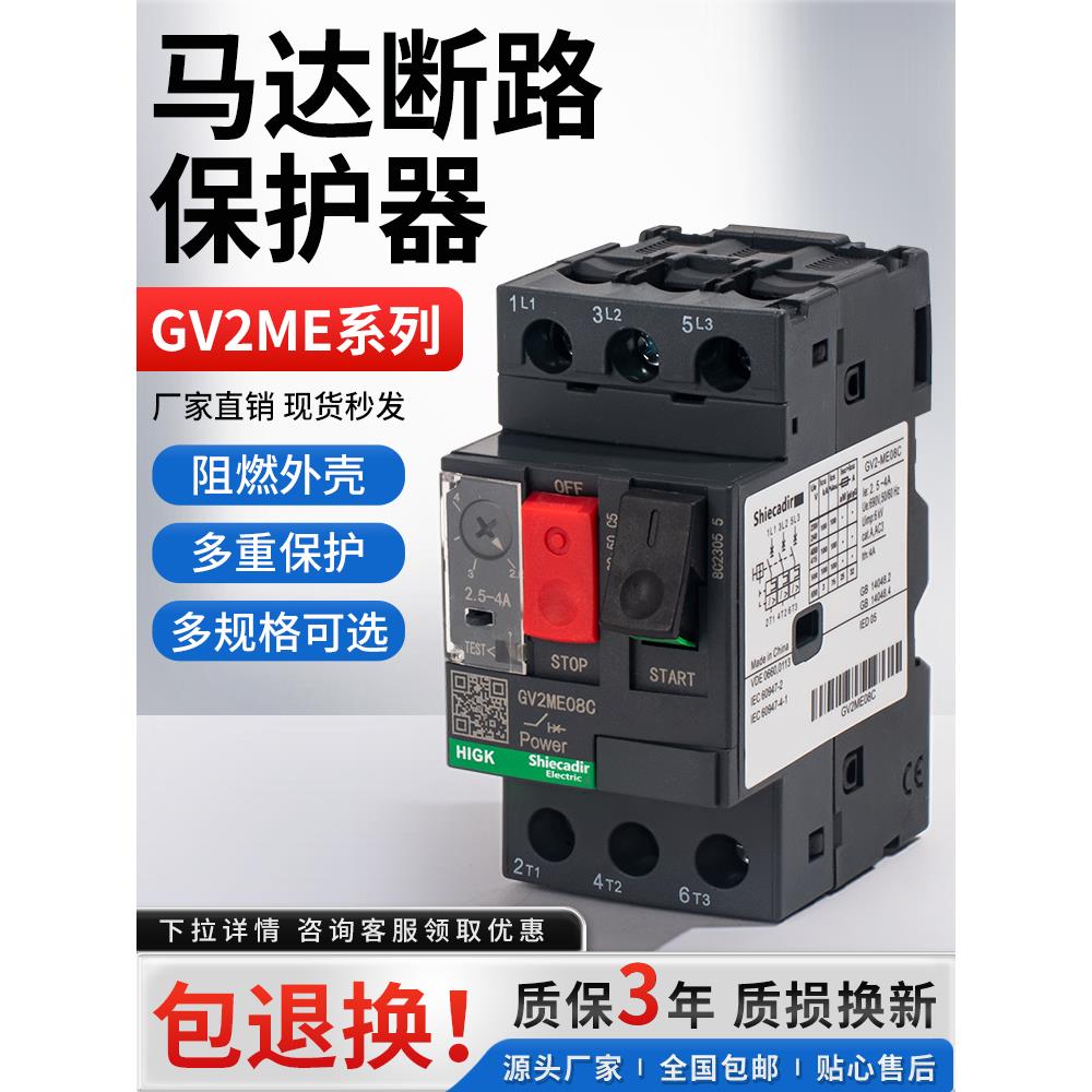 电动机保护断路器GV2-ME10C 07C08C14C16C20C22C32C 05C06C04C03C