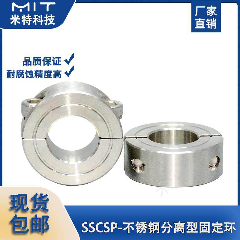 SSCSP不锈钢固定环分离挡圈喉箍止推夹紧调节锁紧限位环轴套SSCS