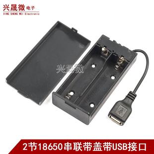 18650锂电池仓槽带盖子带开 关带USB母头2节串联7.4V电池盒