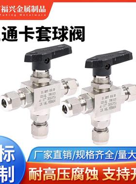 316L不锈钢高压双卡套三通球阀BV彷美面板仪表3000psi气路切换368