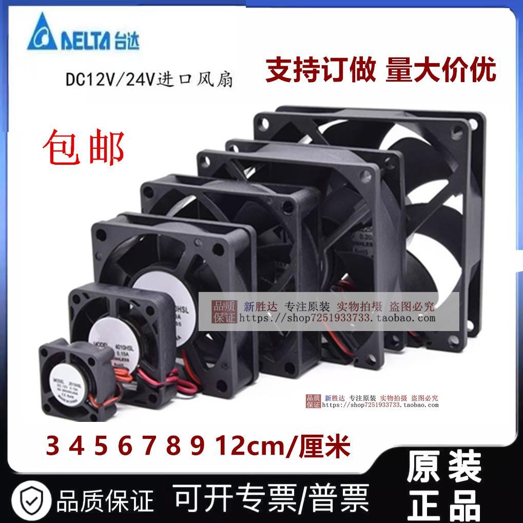 台达DC12v/24v 4 5 6 7 8 9 12cm主机壳电脑电源变频器静音散热风