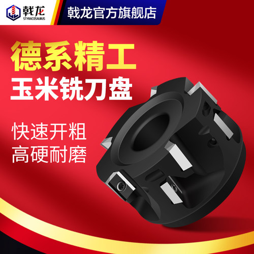 玉米铣刀盘开粗专用玉米粒铣刀数控刀盘粗加工侧铣配APMT1604刀片