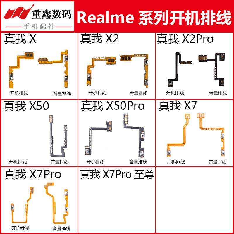 适用OPPO Realme真我X X2 X2Pro X50 pro X7 X7Pro开机音量排线