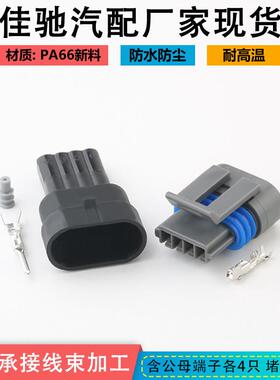 国产12162833汽车怠速马达进气压力传感器插头DJ7044Y-1.5-11/21