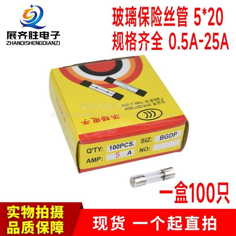 玻璃保险丝管 250V 5*20mm F1A 2A 3A 4A 5A 6.3A 7A 8A 10A-25A