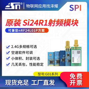 泽耀科技2.4G无线收发模块国产Si24R1+PA+LNA兼容nRF24L01模块SPI