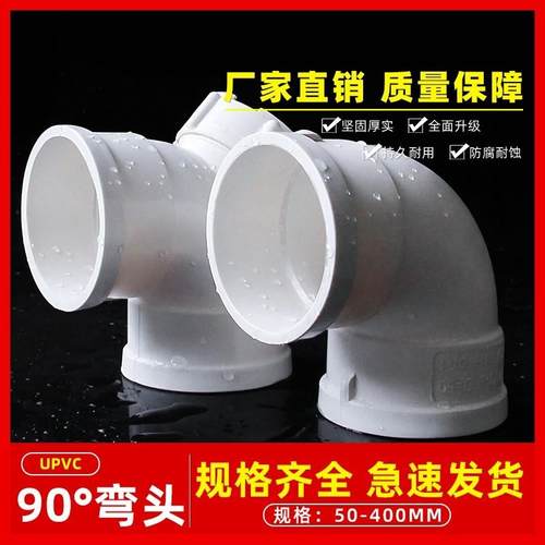 pvc弯头90度排水管直角接头下水管配件507590110125160200s弯外径