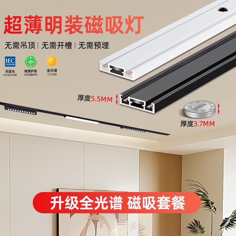 超薄明装磁吸轨道灯5mm免吊顶客厅照明线条导轨泛光灯家用无主灯