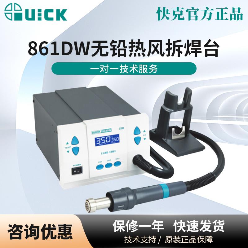 QUICK快克861DW热风枪862DA+/DW+高频数显手机维修烙铁焊接拆焊台