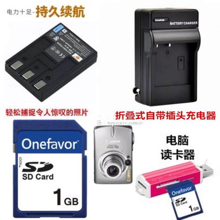 适用 佳能IXUS700 750 SD500 SD550数码相机电池+充电器+1G内存卡