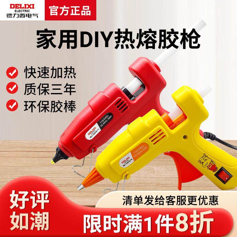 德力西热熔胶枪 家用手工制作玻璃电胶枪热熔7mm11胶棒胶水条枪,3C数码配件,USB多功能数码宝,淘宝优惠券,粉丝福利购,淘宝优惠卷