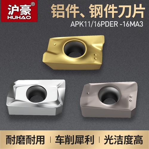 沪豪数控铣刀片APMT1135/1604PDER铣刀片大R0.8硬质合金刀粒刀具