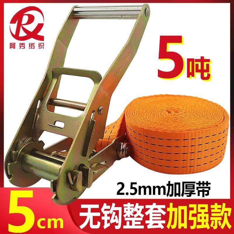 加厚货车捆绑带5cm5吨无钩涤纶货物拉紧器收紧固定万能捆扎绳扁带