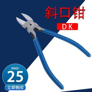 DK斜口钳5寸6寸软铜丝铁丝剪钳偏口钳子塑胶水口钳电子剪钳斜嘴钳