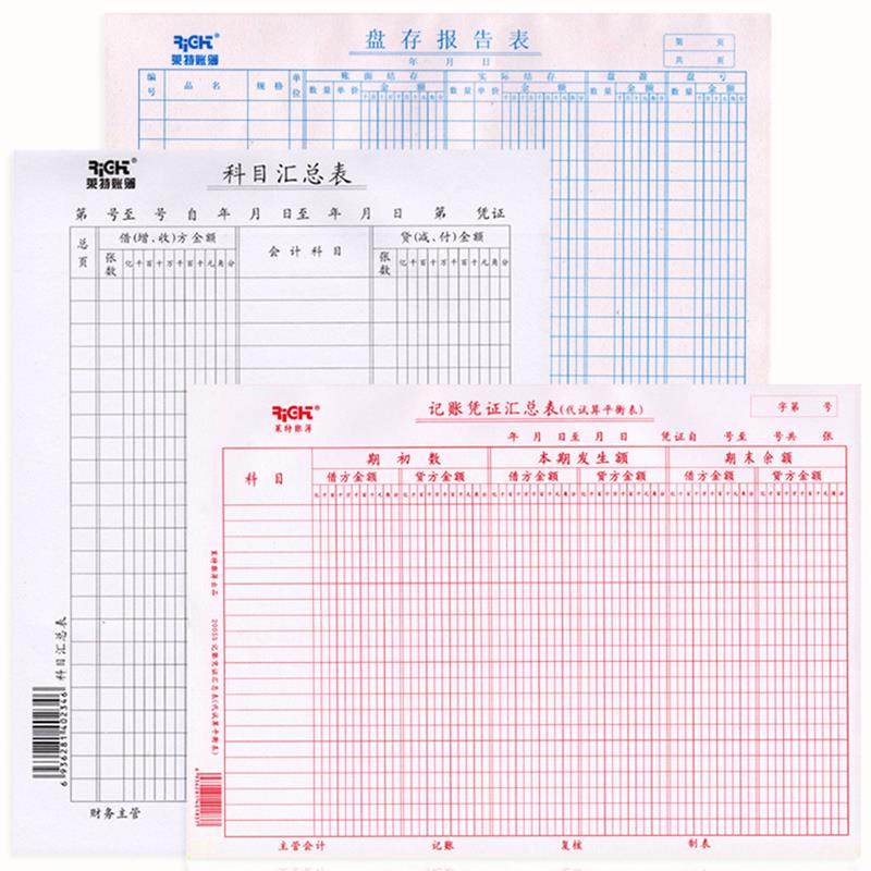 莱特记帐凭证汇总表 科目表盘点表考勤表资产负债表利润分配表会