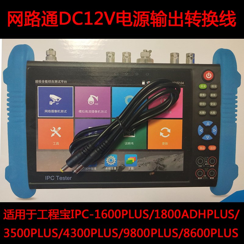 网路通工程宝 电源DC12V输出转接线 12V供电电源输出转换线图片