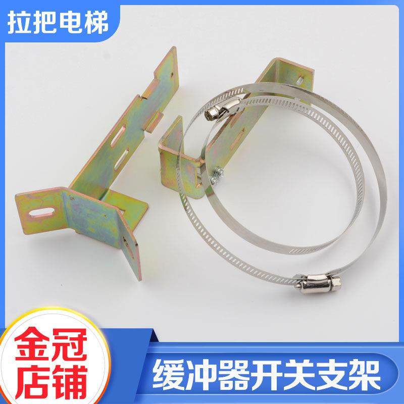 拉把电梯UKS缓冲器开关安装支架UKT自动复位行程底坑限位开关支架