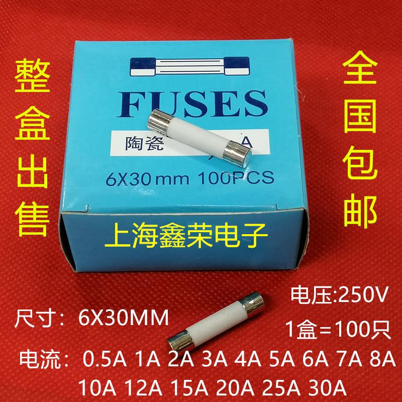 6*30 快熔陶瓷保险丝管 F6AL F7AL F8AL F10A F12AL F15A L250V