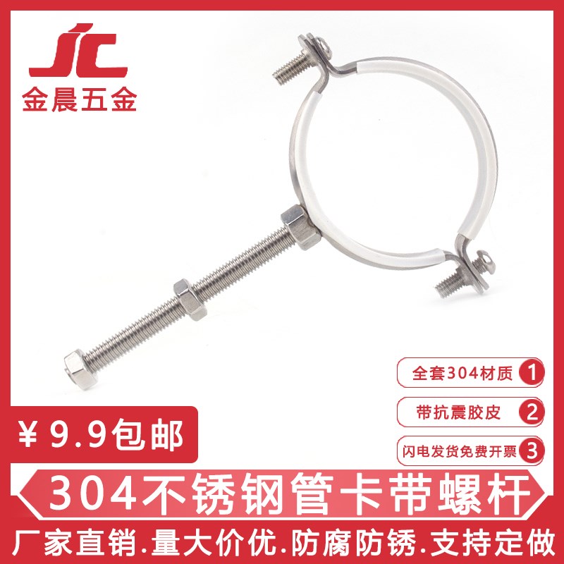 不锈钢管卡304PPR管箍75排水管支架25螺杆固定管夹110吊码PVC吊卡图片