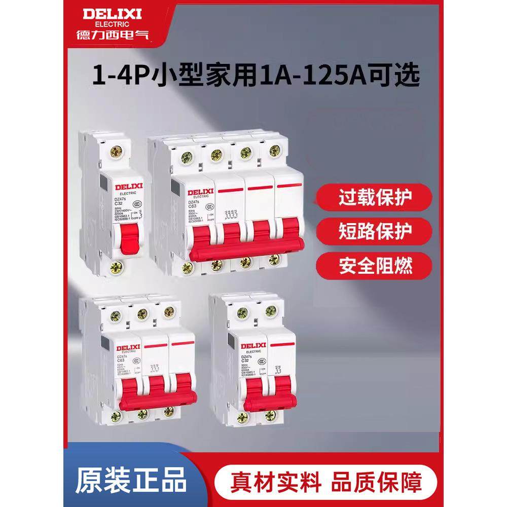 德力西空气开关1P断路器2P家用220V三相总电闸3P小型C型空开DZ47S
