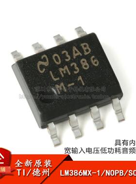 原装正品 贴片 LM386MX-1/NOPB SOIC-8 低压音频功率放大器芯片