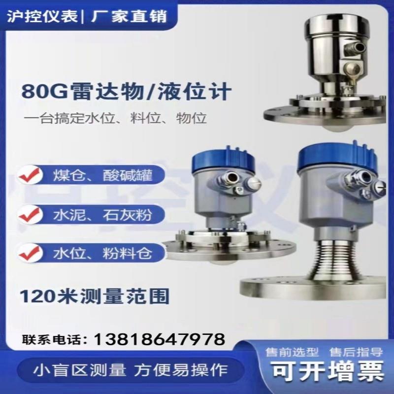 80G雷达物位计液位计料位计煤粉水泥石灰料位高粉尘河道防腐化工