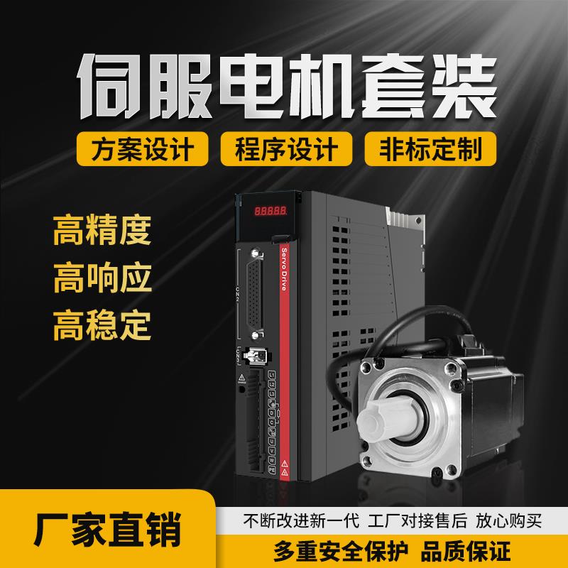 60/80/90/110/130法兰200W400W750W1.5KW2.6KW伺服电机驱动器套装