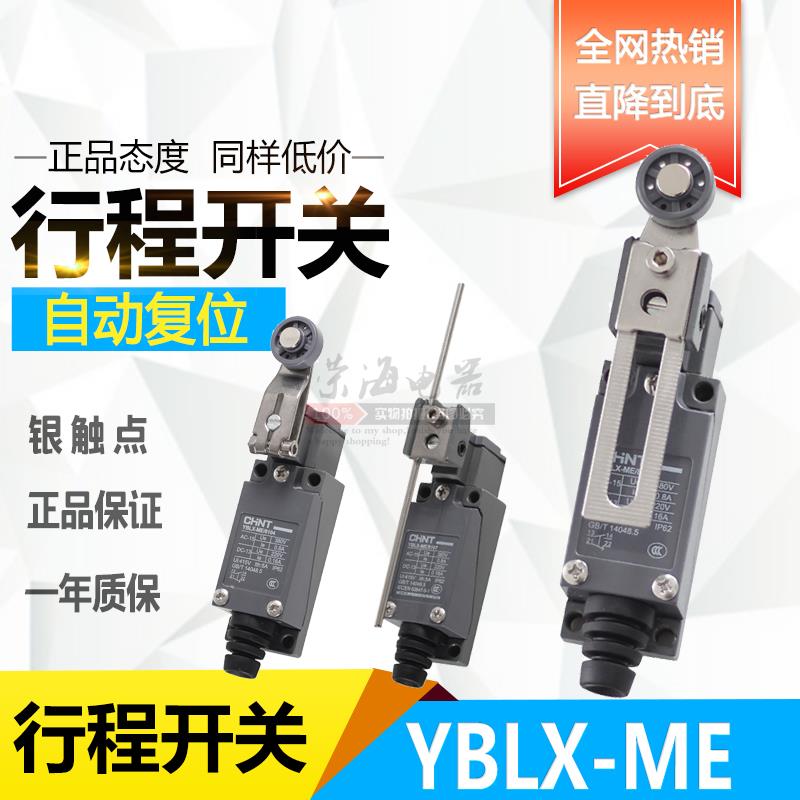 正泰行程开关YBLX-ME/8108限位开关微型滚轮摇臂式微动触碰限位器