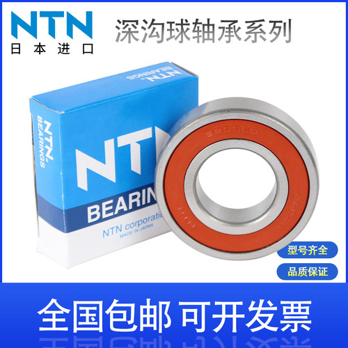 NTN日本进口深沟球轴承6007 6008 6009 6010 6011 6012 6013ZZ LU