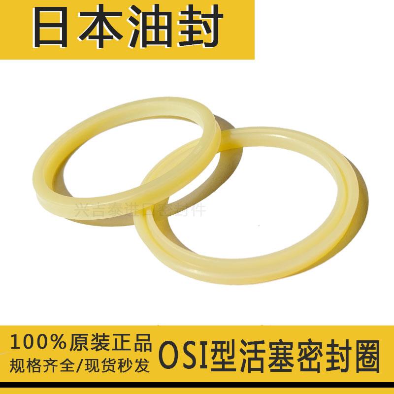 日本OSI型油封 90/100/105/110*80/85/90/95*6/9液压堆高机油缸密