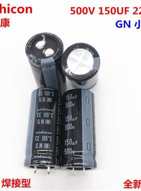 500V150UF 22X50 尼吉康电解电容150UF 500V 22*50 代替450V 高压